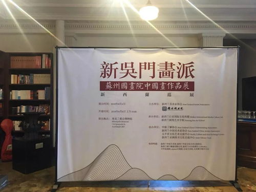 坚定文化自信，加强文化交流——新吴门画派苏州国画院中国画作品展在新西兰成功举办