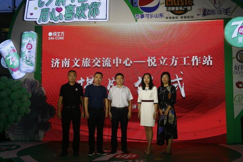 济南文旅交流中心悦立方工作站揭牌仪式暨七夕文化节交流活动